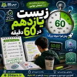مرور زیست شناسی یازدهم در 60 دقیقه