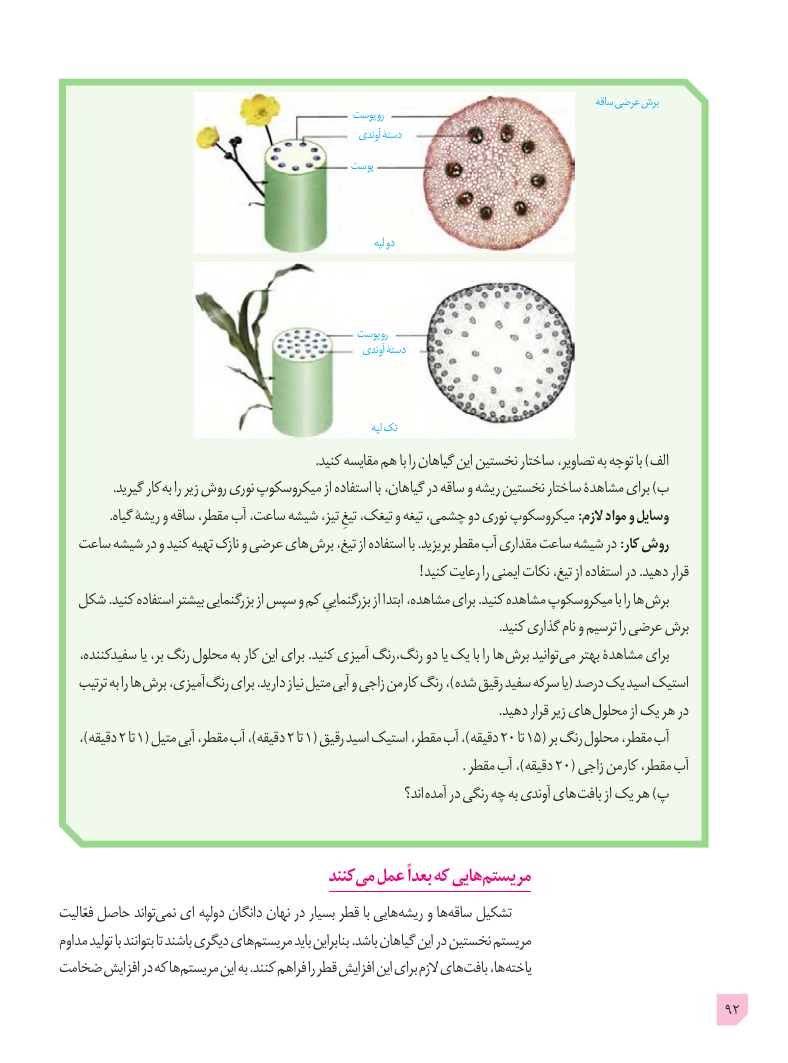 تصویر صفحهٔ ۹۲ کتاب زیست‌شناسی