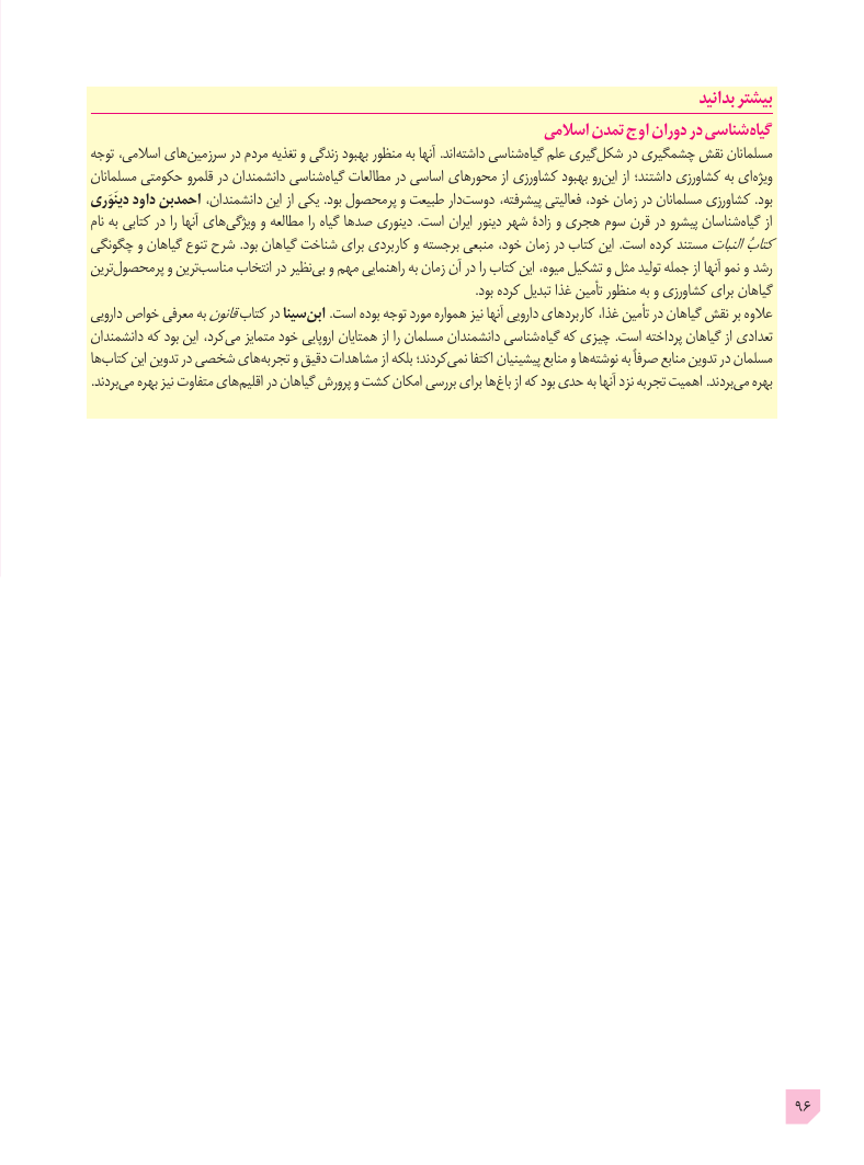 تصویر صفحهٔ ۹۶ کتاب زیست‌شناسی